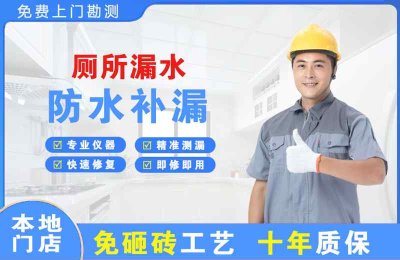 龙山厕所漏水维修