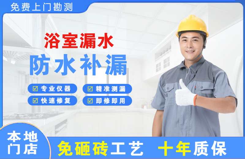 龙山浴室漏水维修